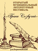 "Грани созвучий" ноябрь 2018г.